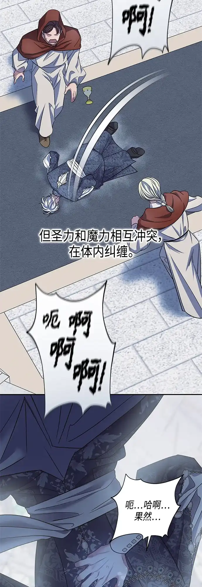 《圣者诉说》第50话 第19页