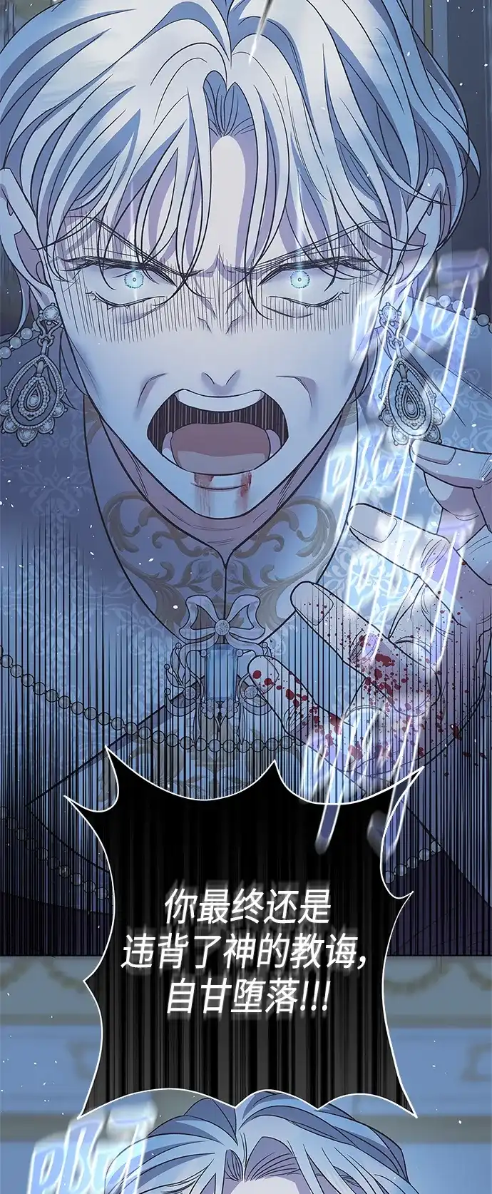 《圣者诉说》第50话 第47页