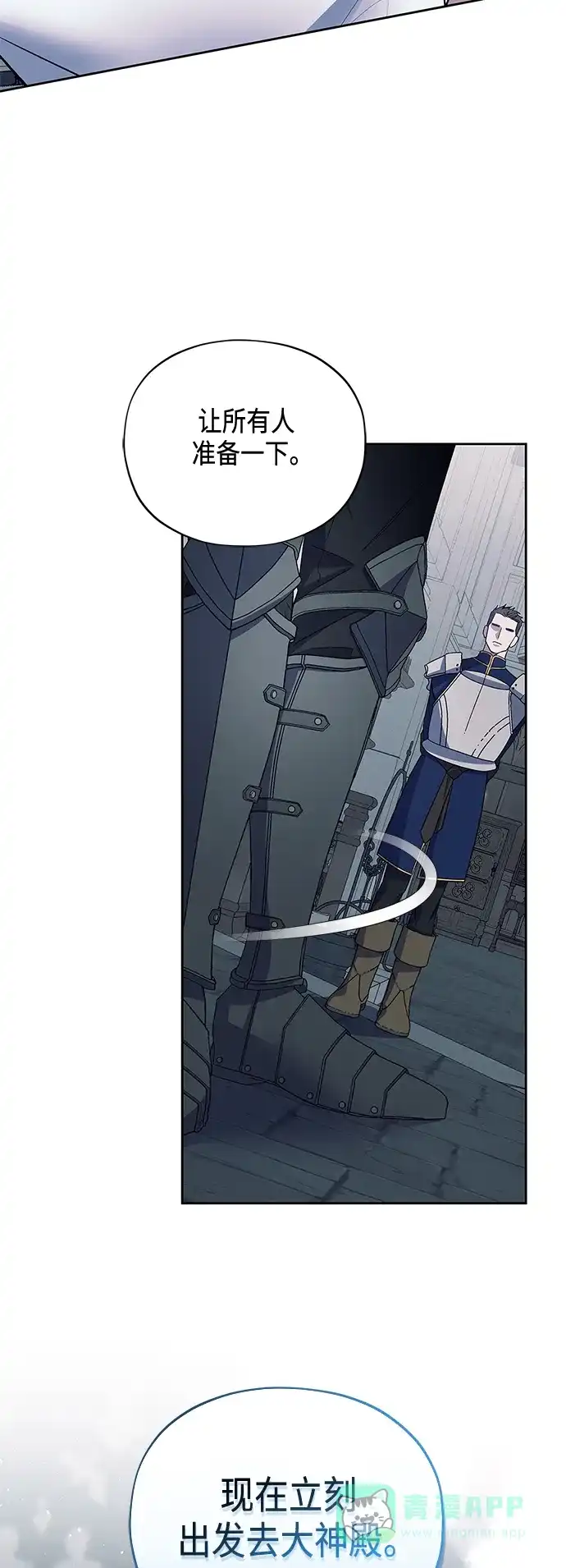《圣者诉说》第50话 第61页
