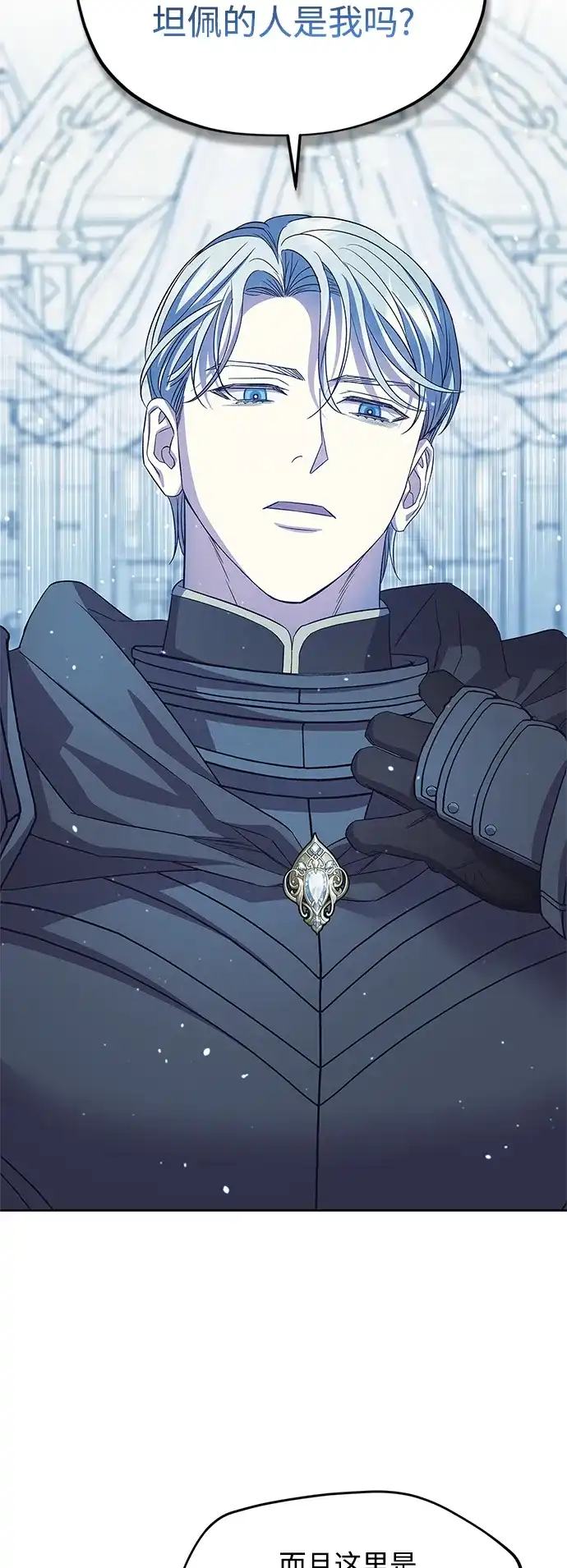 《圣者诉说》第51话 第47页