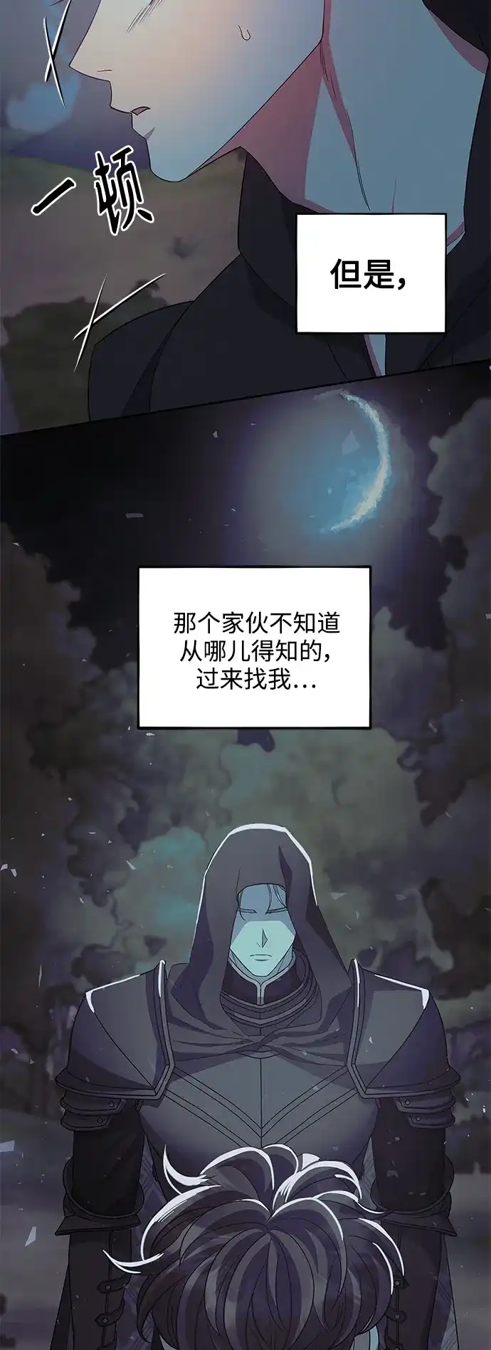 《圣者诉说》第51话 第9页