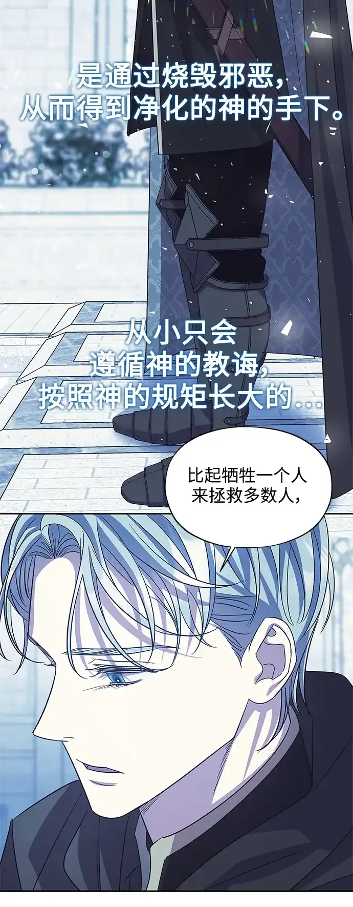 《圣者诉说》第51话 第53页