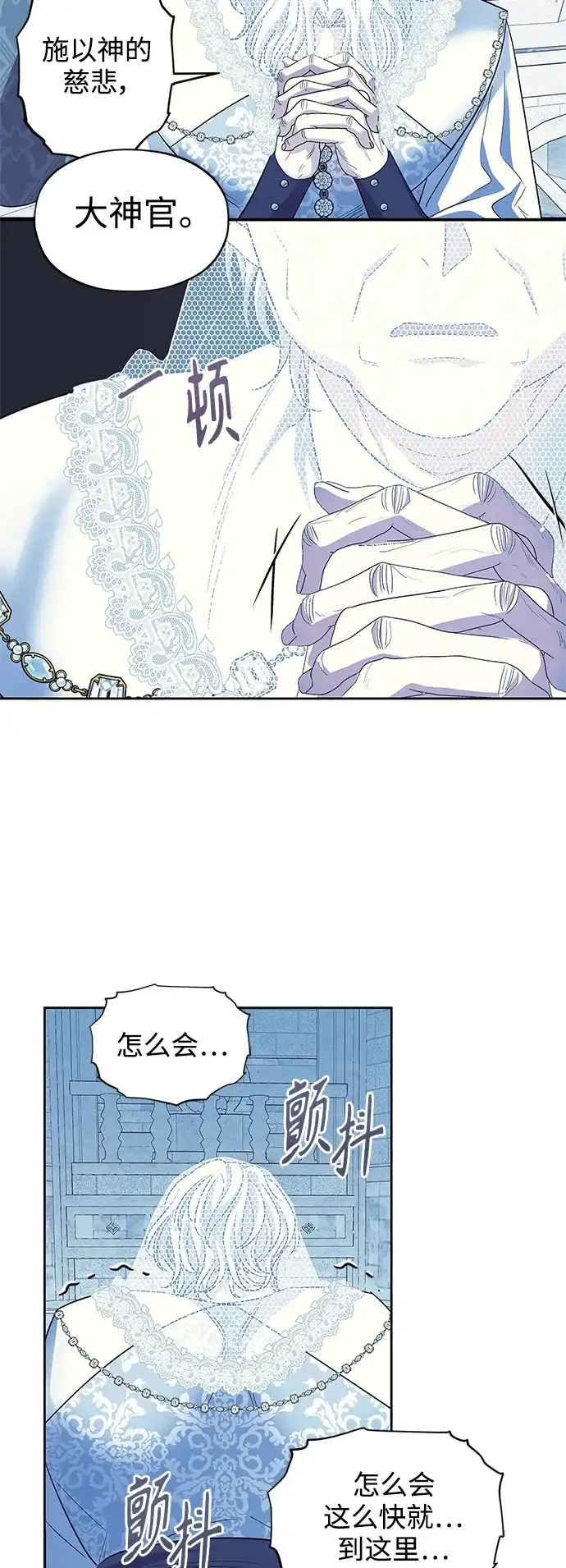 《圣者诉说》第51话 第45页