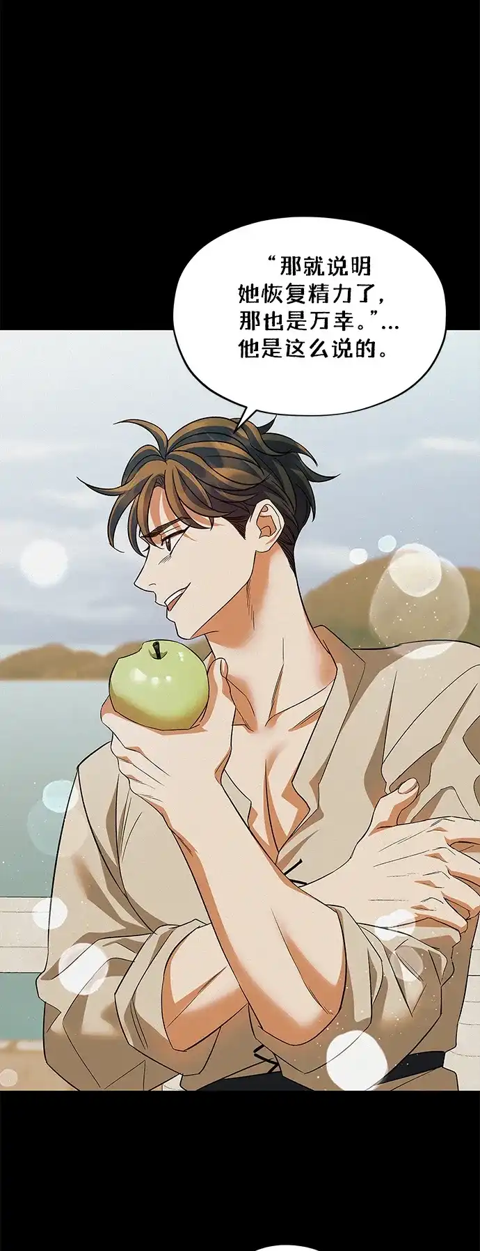 《圣者诉说》第51话 第13页