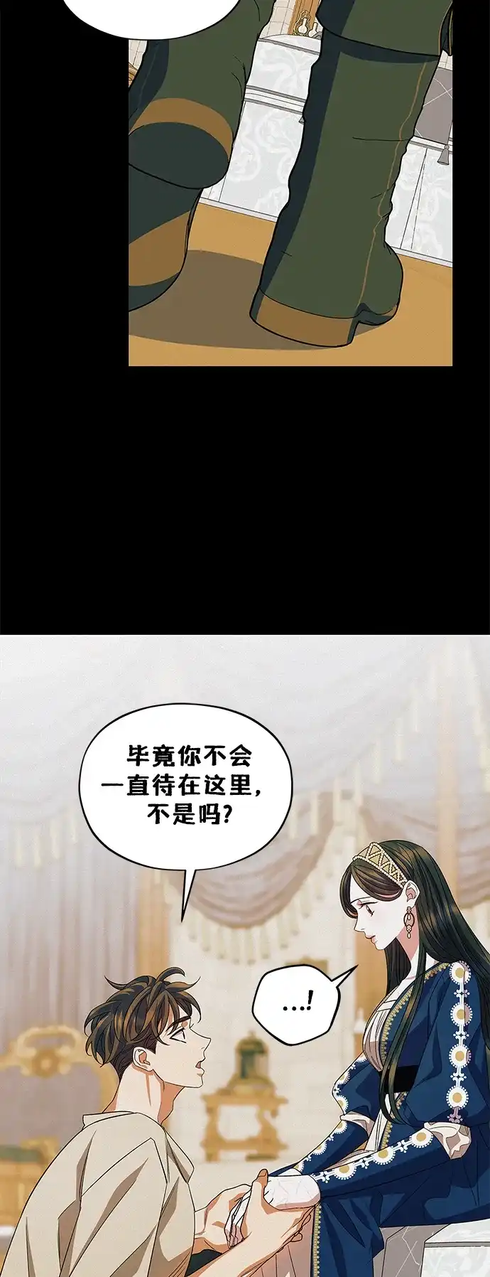 《圣者诉说》第51话 第15页