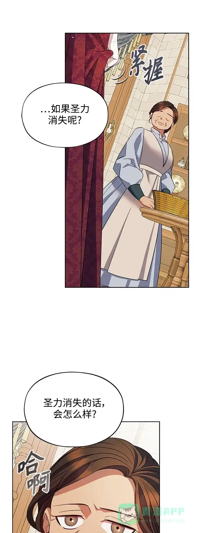 《圣者诉说》第51话 第36页