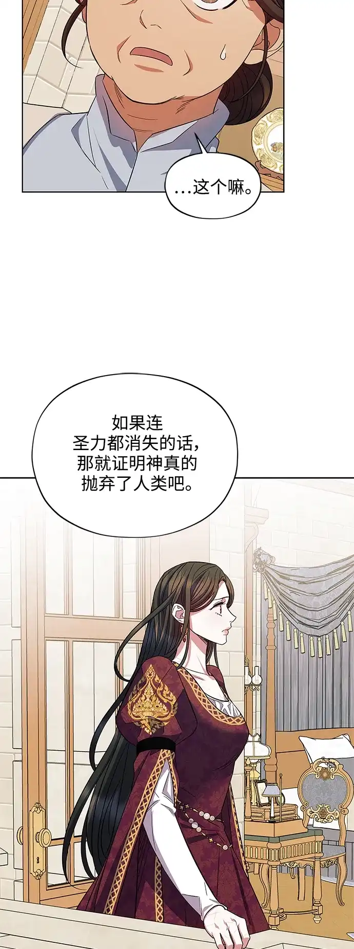 《圣者诉说》第51话 第37页