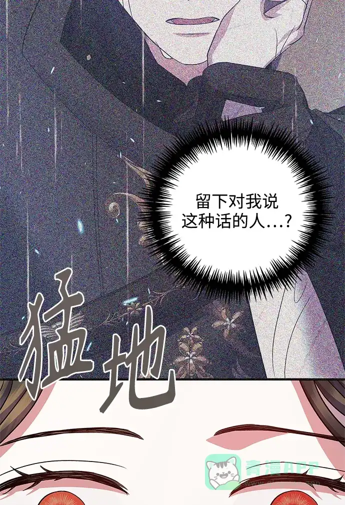 《圣者诉说》第51话 第21页