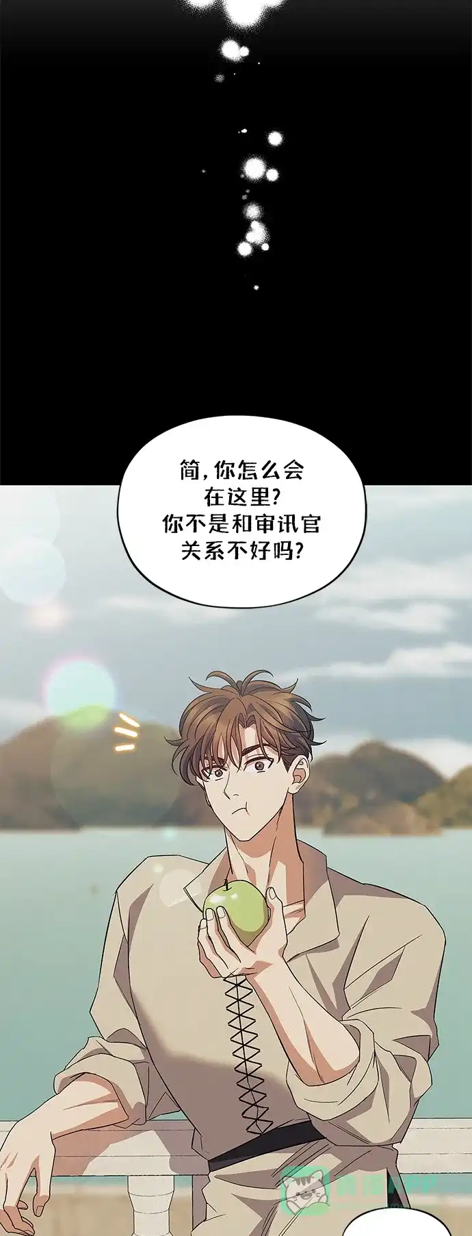 《圣者诉说》第51话 第6页