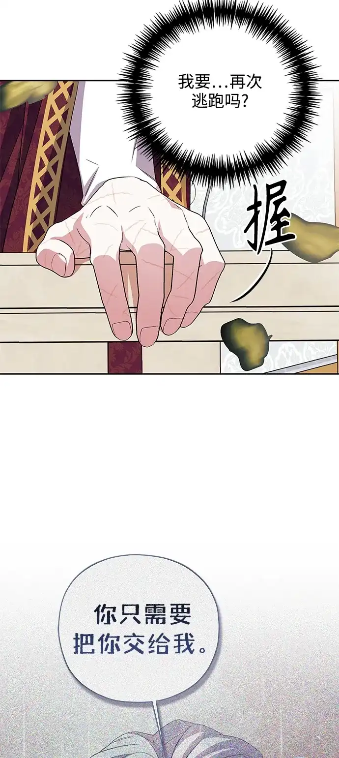 《圣者诉说》第51话 第19页