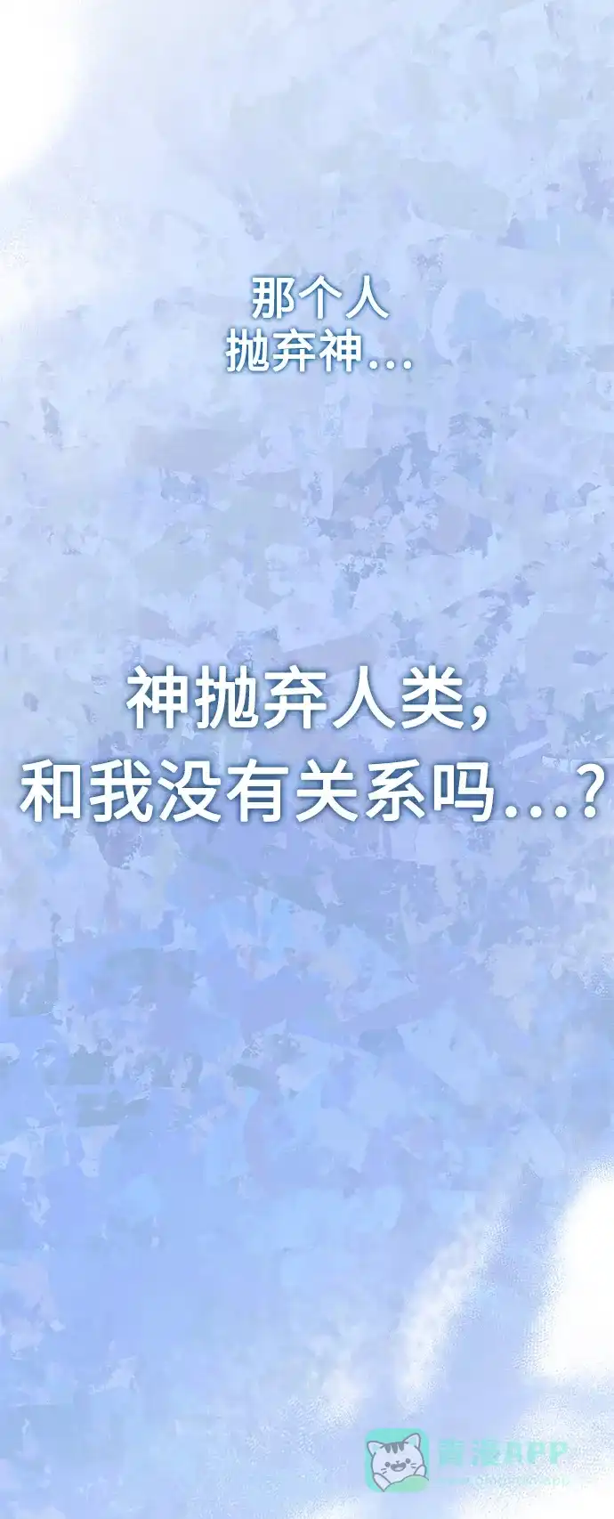 《圣者诉说》第51话 第41页