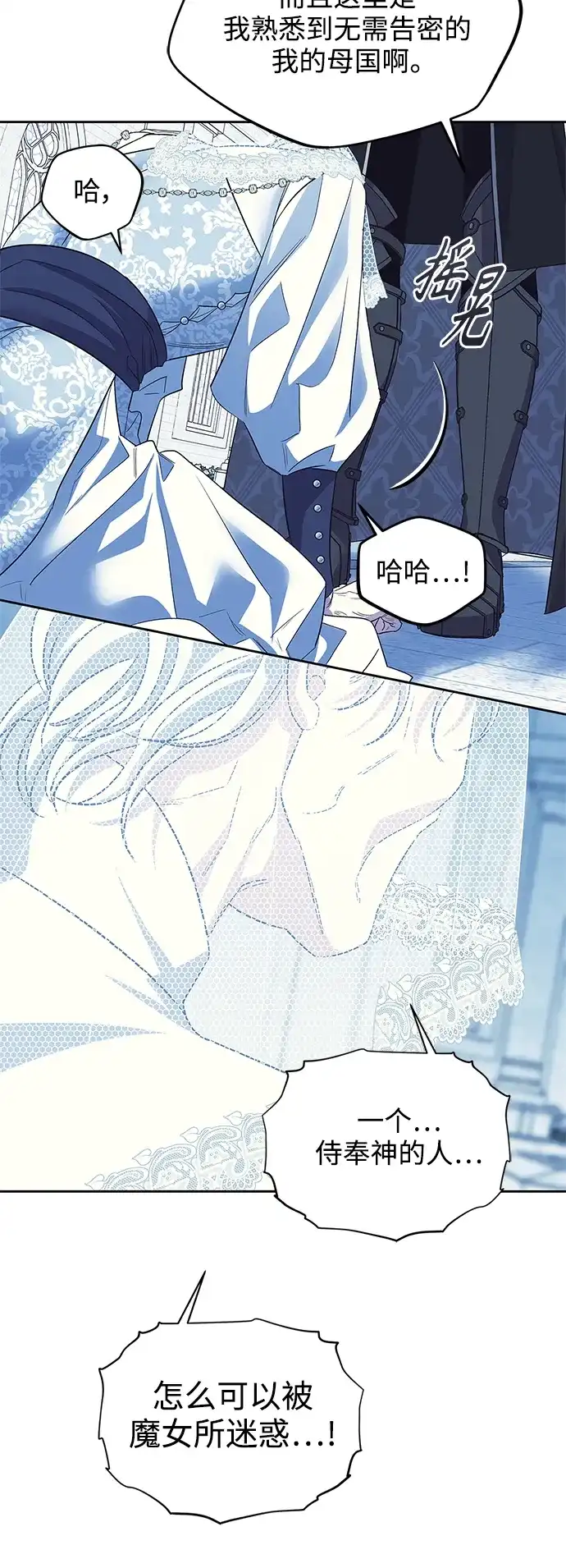 《圣者诉说》第51话 第48页