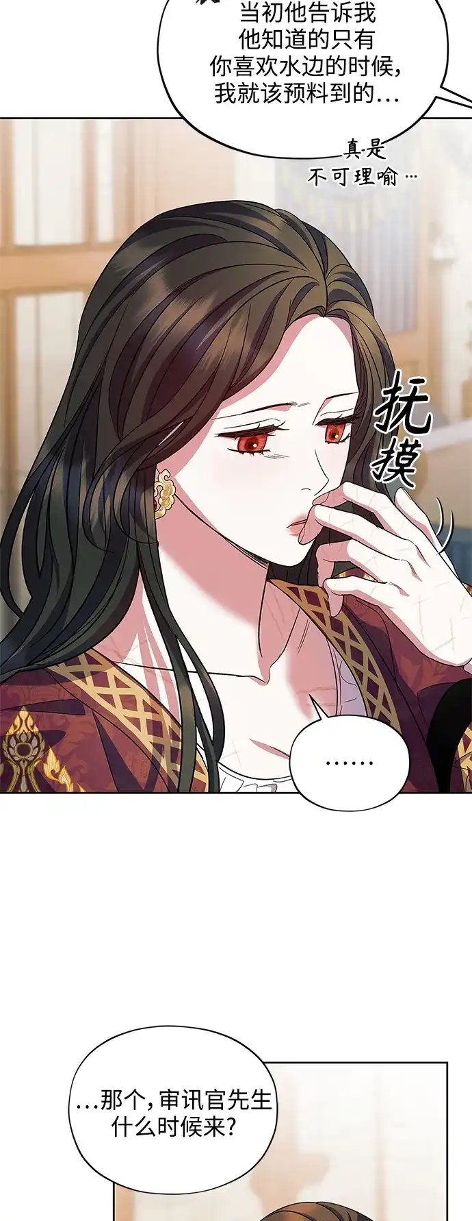 《圣者诉说》第51话 第30页