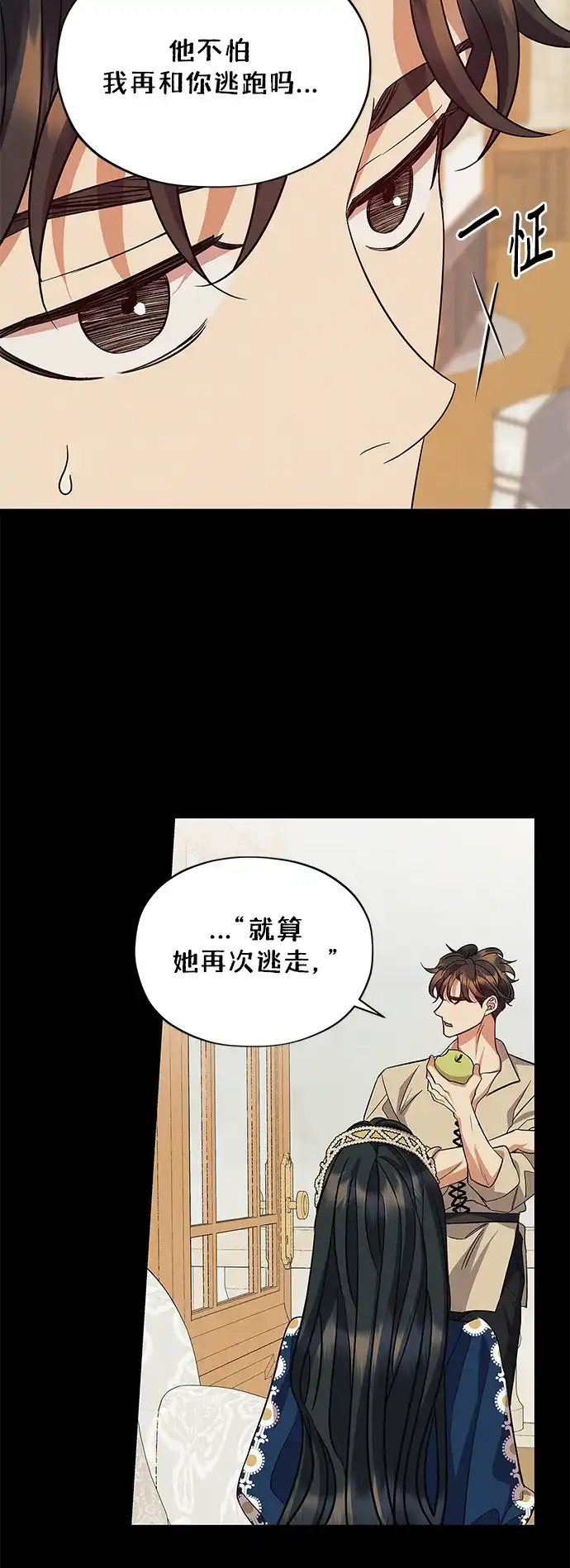 《圣者诉说》第51话 第12页