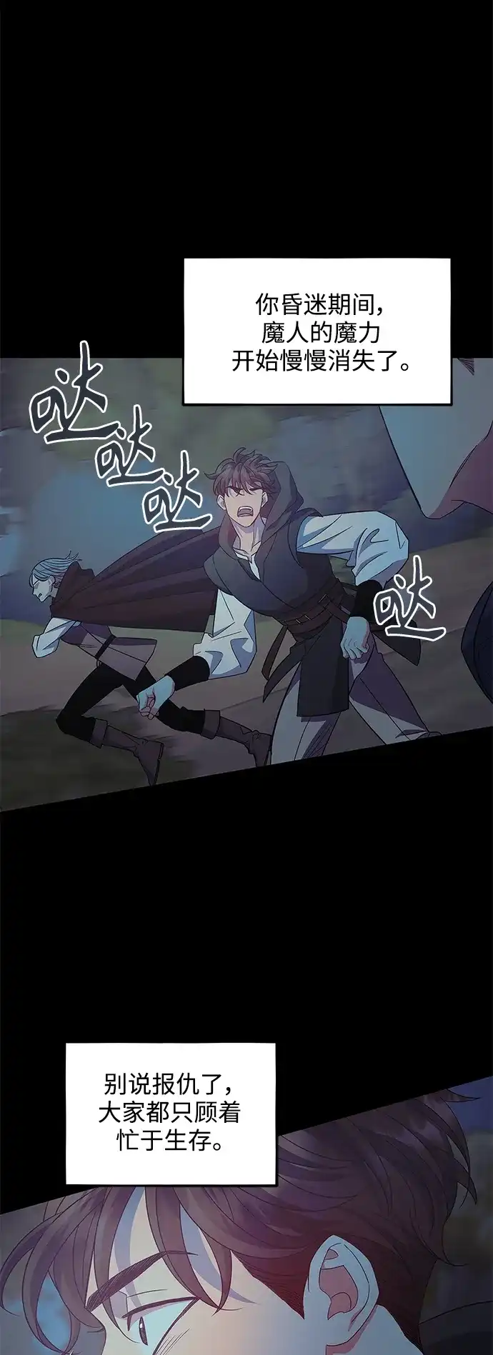 《圣者诉说》第51话 第8页
