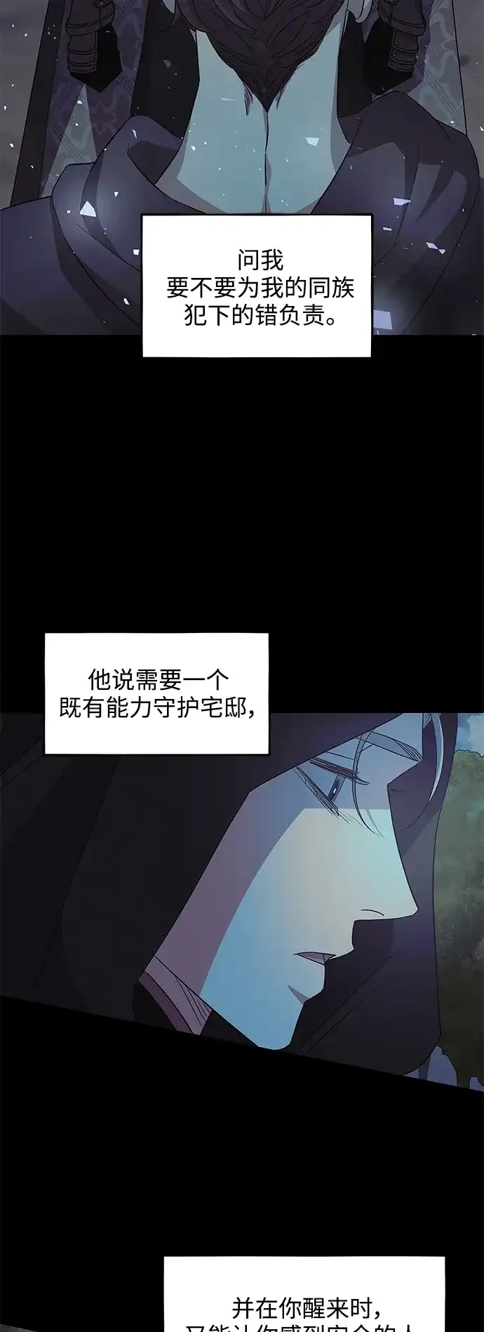 《圣者诉说》第51话 第10页