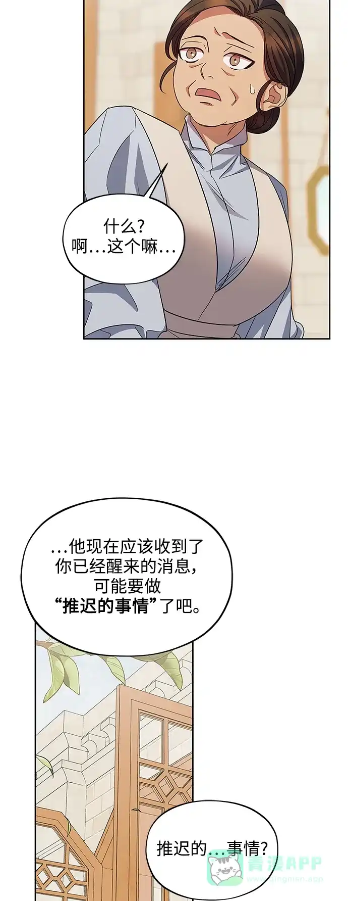 《圣者诉说》第51话 第31页