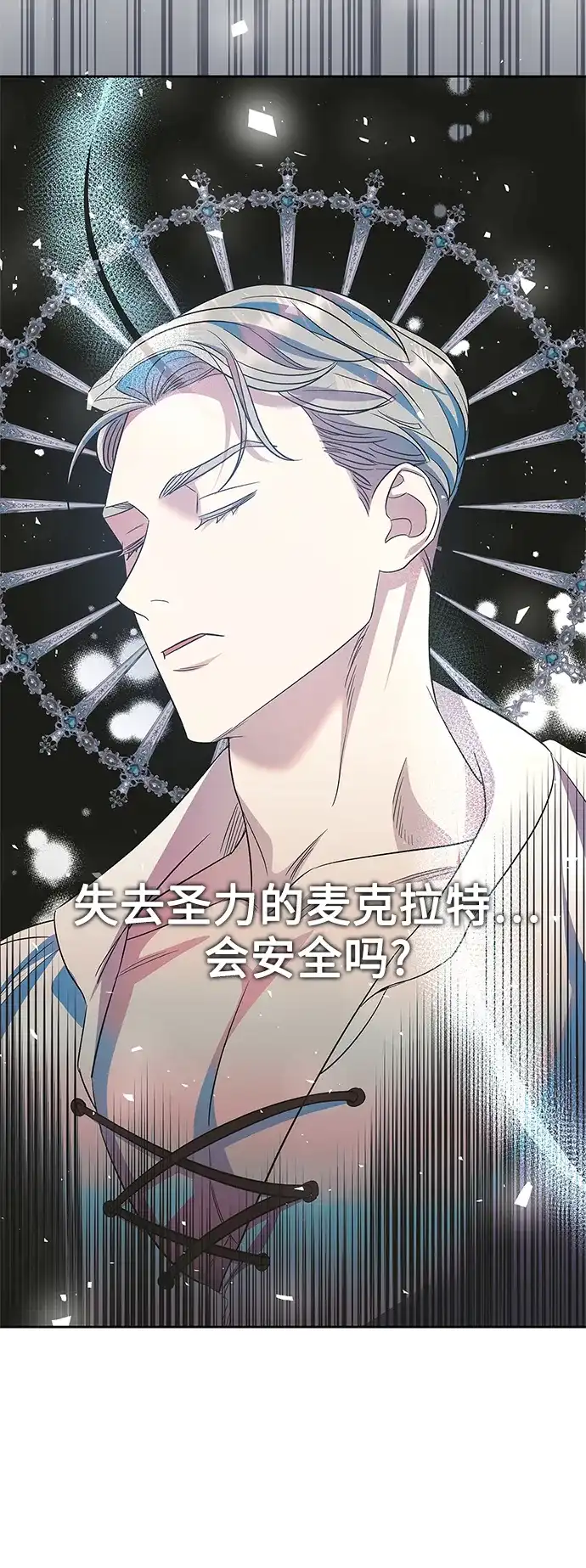《圣者诉说》第51话 第35页