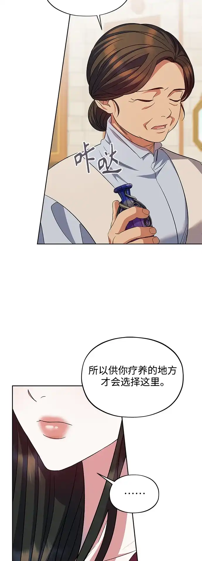 《圣者诉说》第51话 第27页