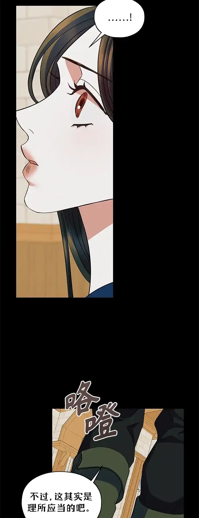 《圣者诉说》第51话 第14页