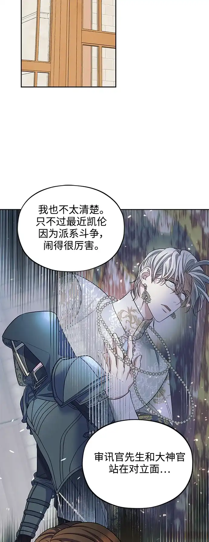 《圣者诉说》第51话 第32页