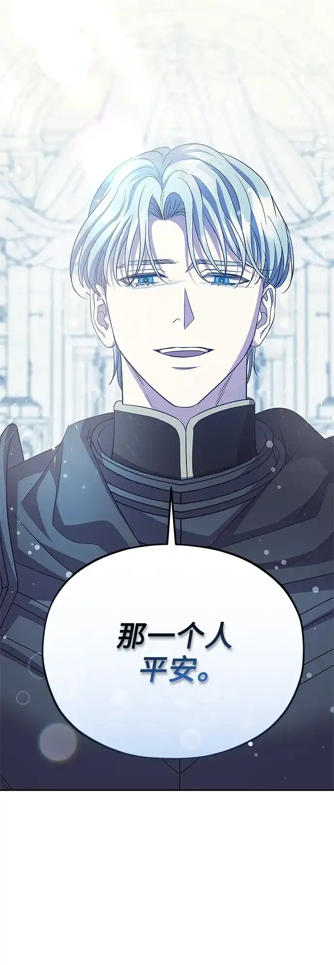 《圣者诉说》第51话 第55页