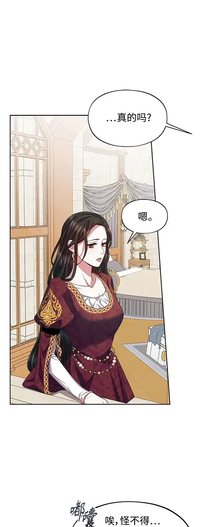《圣者诉说》第51话 第29页