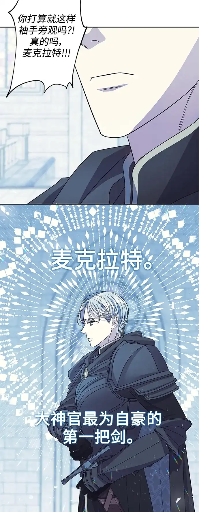 《圣者诉说》第51话 第52页