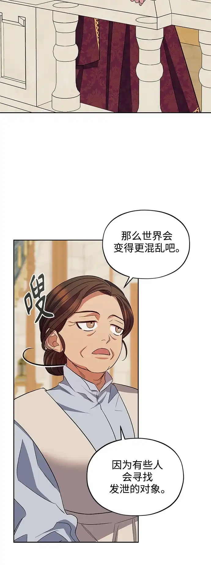 《圣者诉说》第51话 第38页