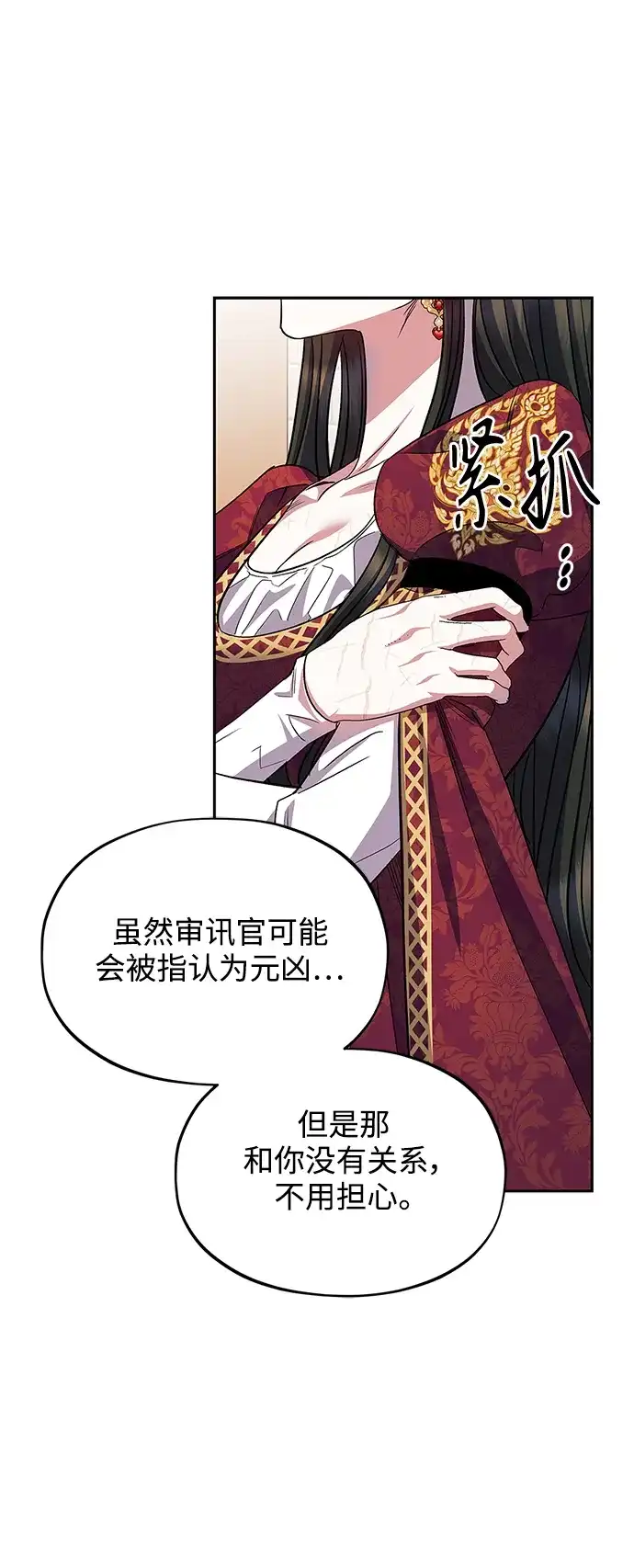 《圣者诉说》第51话 第39页