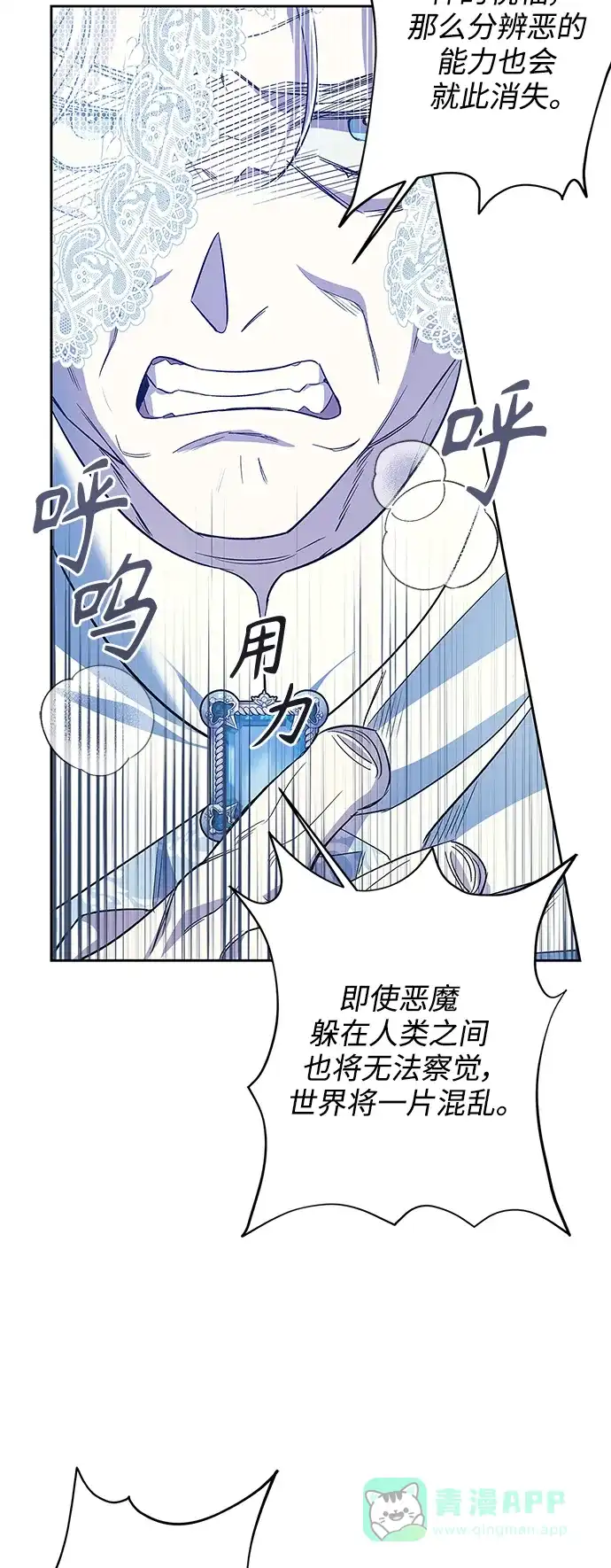 《圣者诉说》第51话 第51页