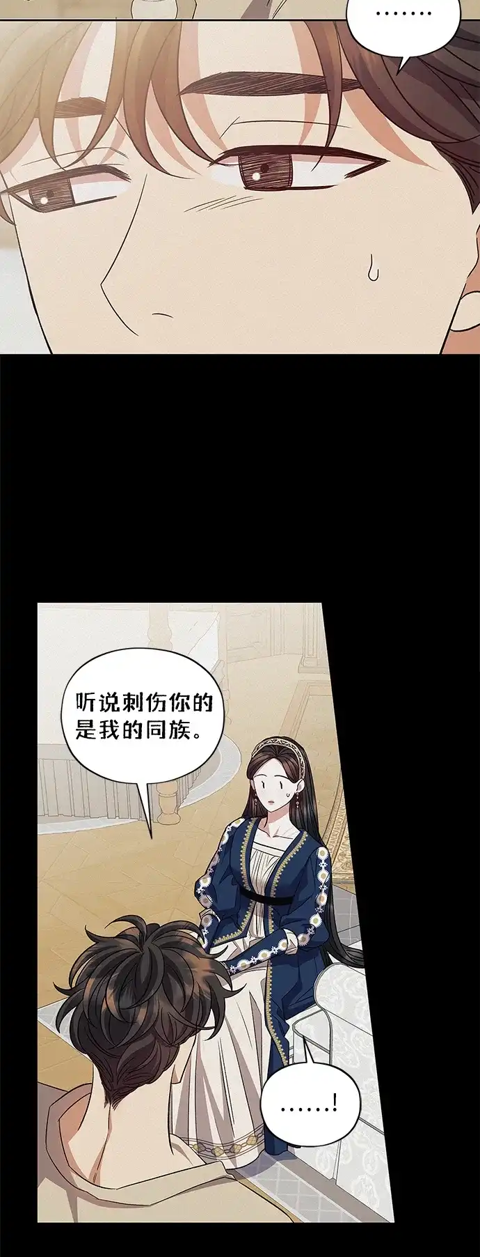 《圣者诉说》第51话 第7页