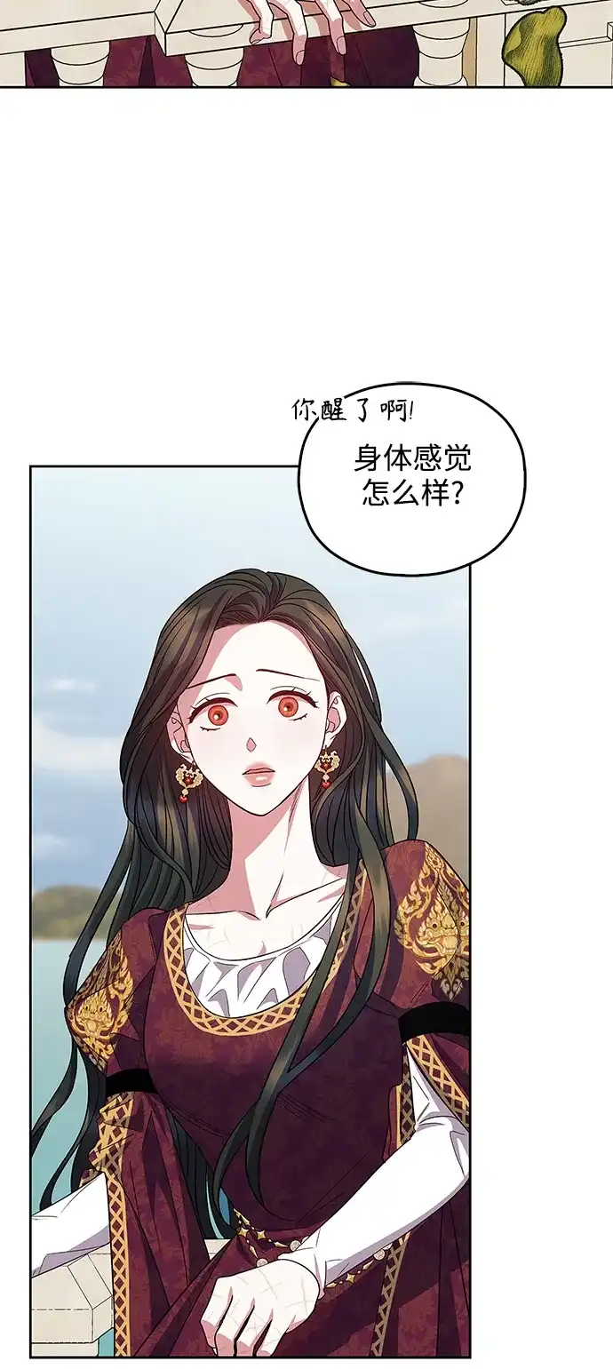《圣者诉说》第51话 第23页