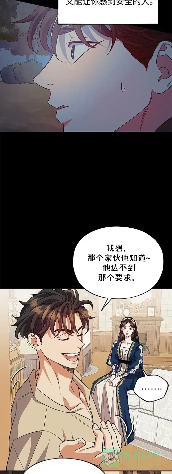 《圣者诉说》第51话 第11页