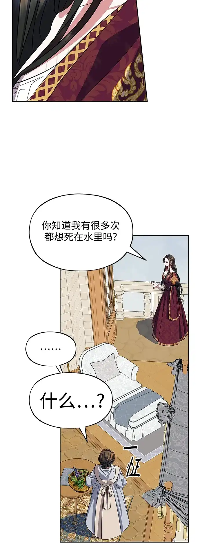 《圣者诉说》第51话 第28页