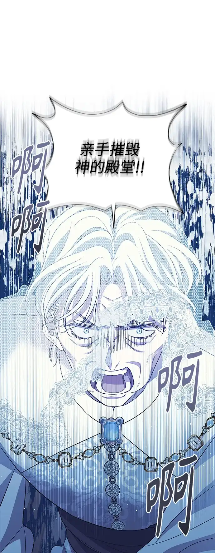 《圣者诉说》第51话 第49页