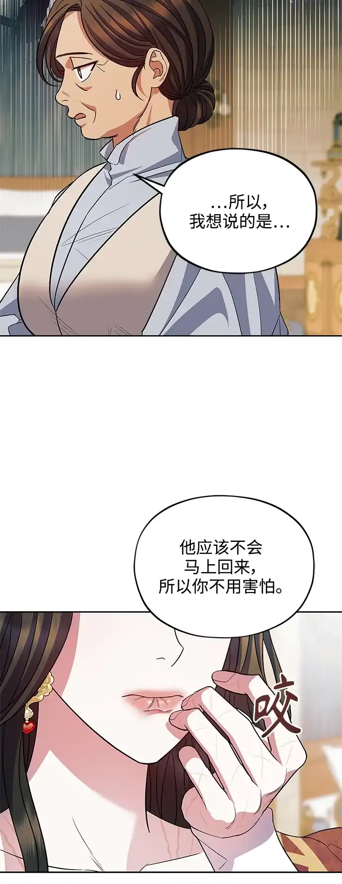 《圣者诉说》第51话 第33页