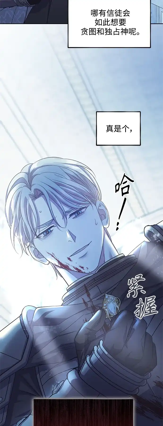 《圣者诉说》第52话 第29页