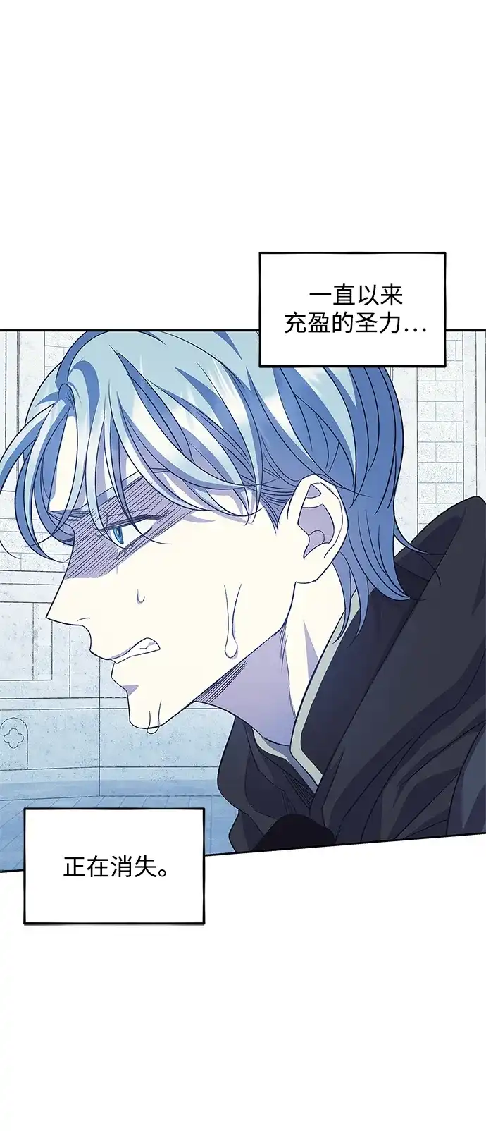 《圣者诉说》第52话 第18页