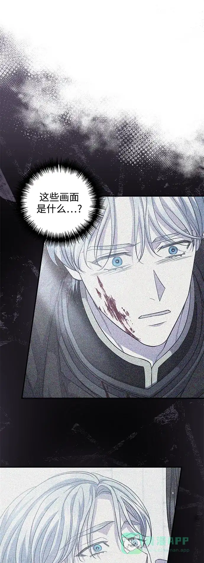 《圣者诉说》第52话 第51页