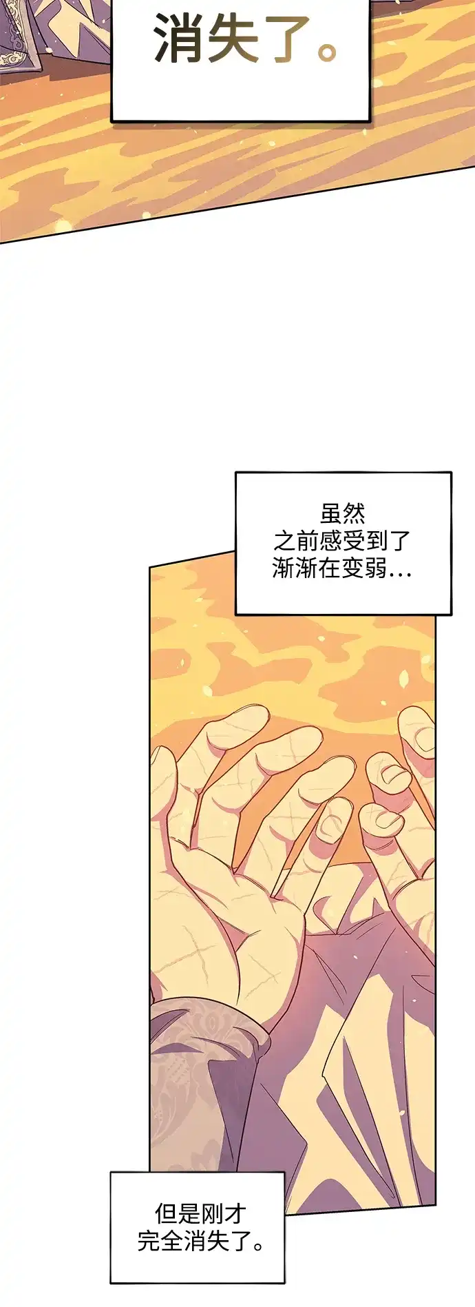 《圣者诉说》第52话 第55页