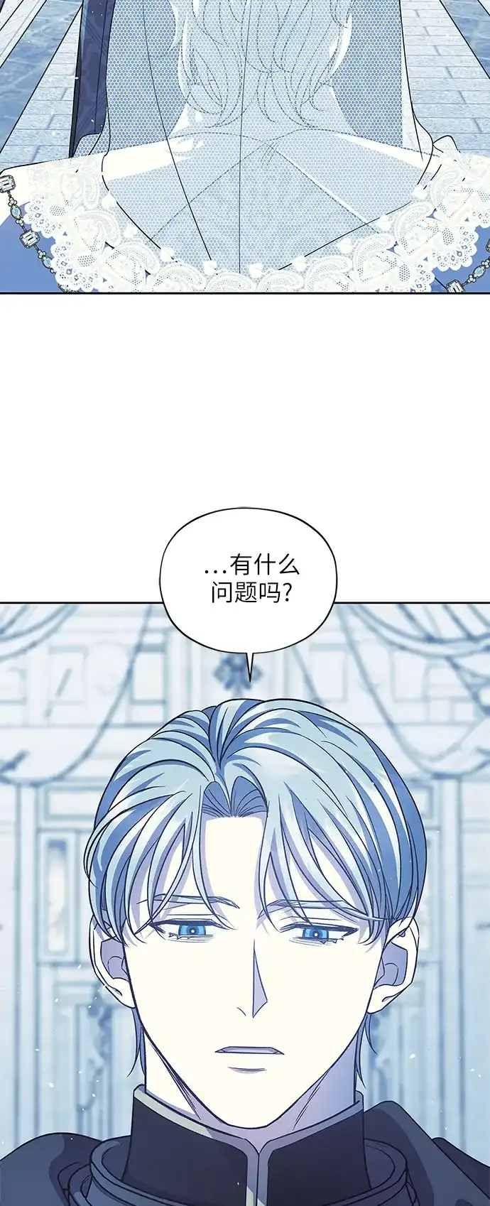 《圣者诉说》第52话 第7页