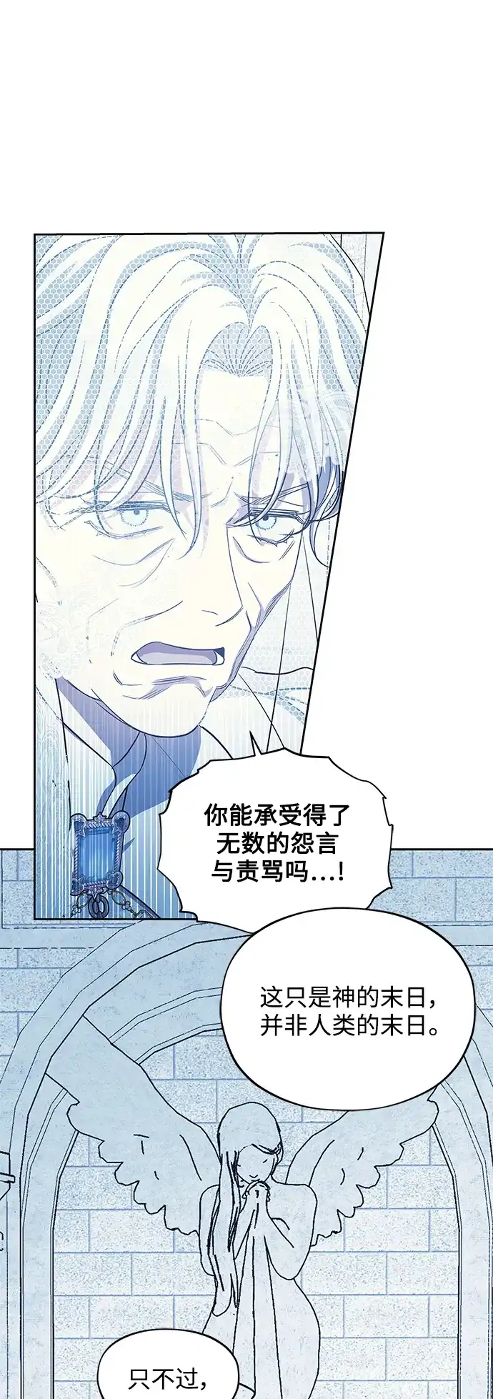 《圣者诉说》第52话 第9页