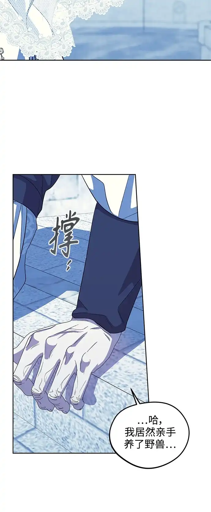 《圣者诉说》第52话 第4页