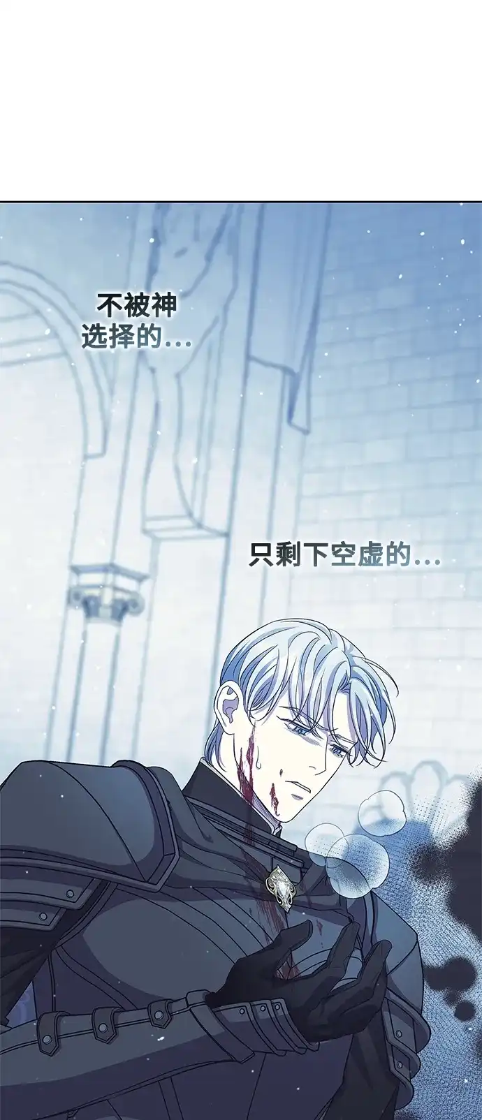 《圣者诉说》第52话 第20页