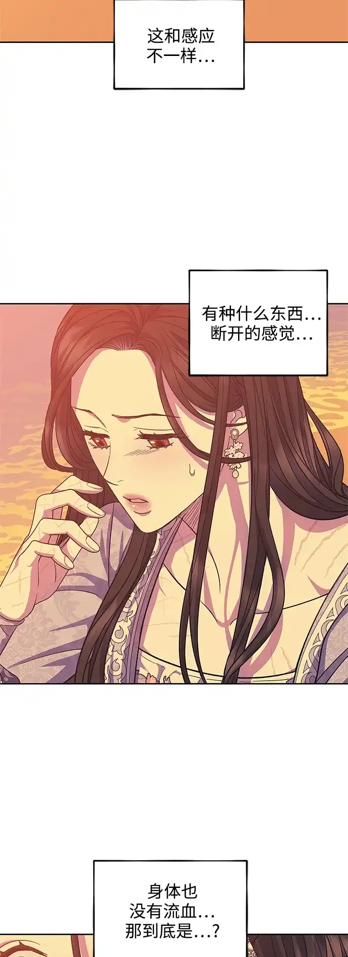 《圣者诉说》第52话 第53页
