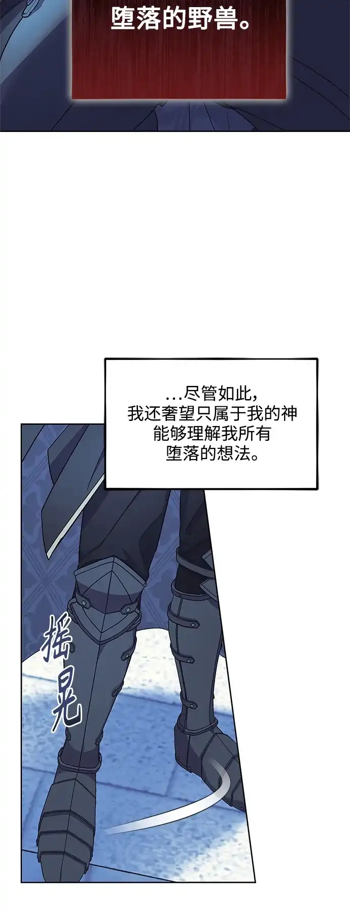 《圣者诉说》第52话 第30页