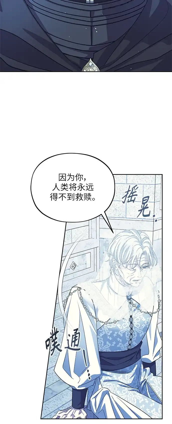 《圣者诉说》第52话 第8页
