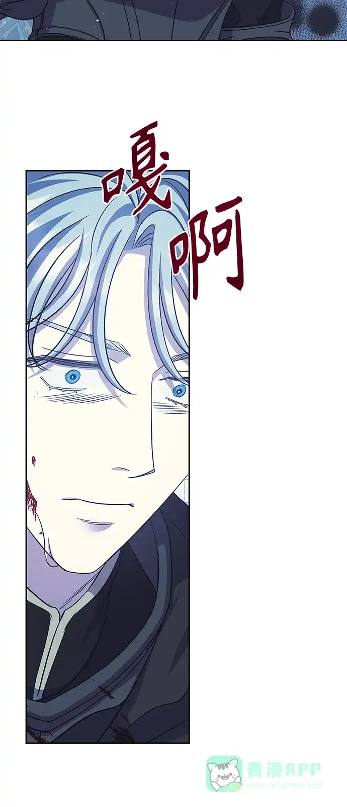 《圣者诉说》第52话 第21页