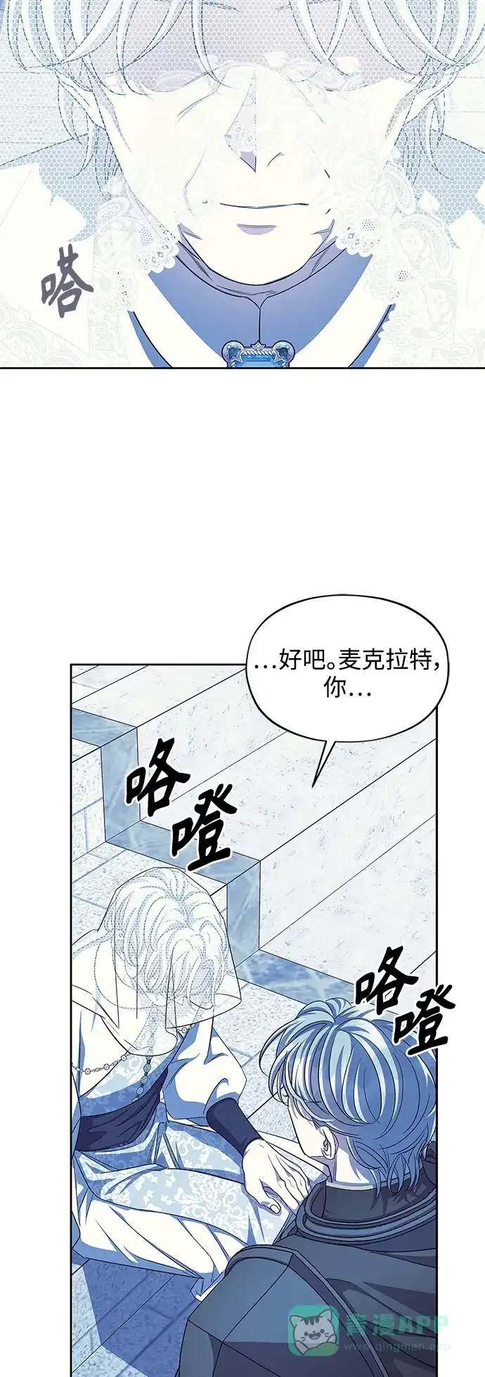 《圣者诉说》第52话 第11页